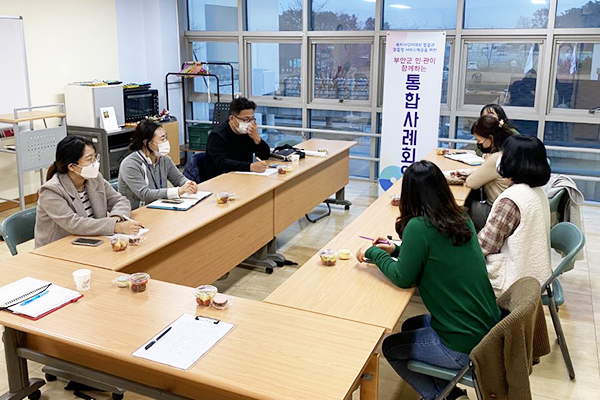 지역복지네트워크사업_통합사례회의 진행